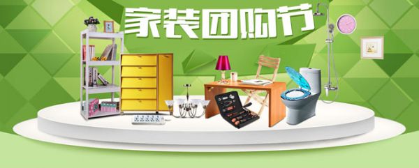 成都裝修活動家裝團(tuán)購節(jié)