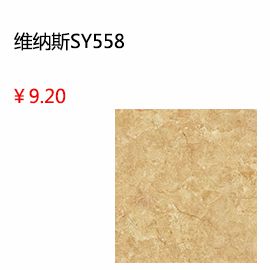 成都維納斯瓷磚