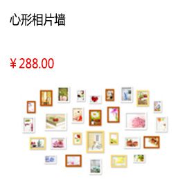 成都超大28框照片墻心形相片墻