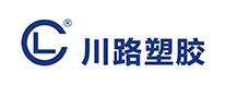 成都川路塑膠